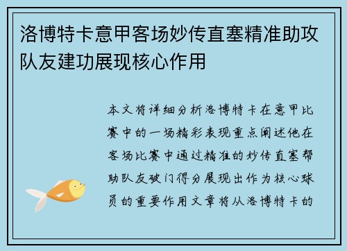 洛博特卡意甲客场妙传直塞精准助攻队友建功展现核心作用 洛博特卡意甲客场妙传直塞精准助攻队友建功展现核心作用