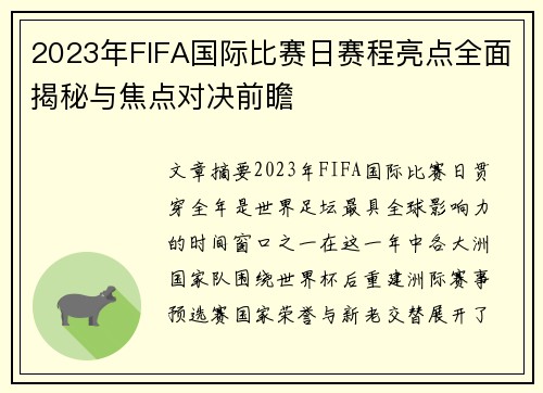 2023年FIFA国际比赛日赛程亮点全面揭秘与焦点对决前瞻 2023年FIFA国际比赛日赛程亮点全面揭秘与焦点对决前瞻