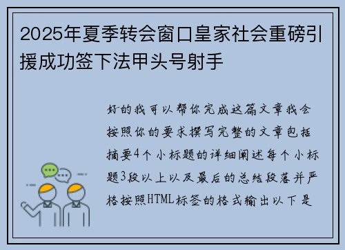 2025年夏季转会窗口皇家社会重磅引援成功签下法甲头号射手 2025年夏季转会窗口皇家社会重磅引援成功签下法甲头号射手