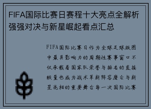 FIFA国际比赛日赛程十大亮点全解析强强对决与新星崛起看点汇总 FIFA国际比赛日赛程十大亮点全解析强强对决与新星崛起看点汇总
