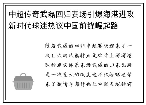 中超传奇武磊回归赛场引爆海港进攻新时代球迷热议中国前锋崛起路 中超传奇武磊回归赛场引爆海港进攻新时代球迷热议中国前锋崛起路