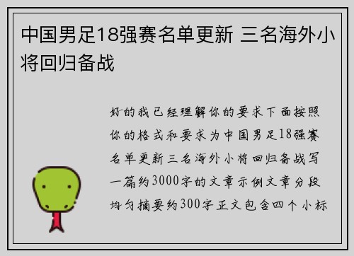中国男足18强赛名单更新 三名海外小将回归备战