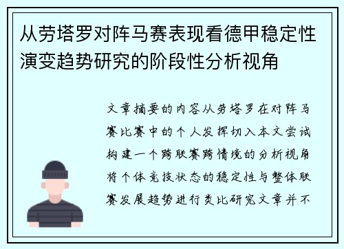 从劳塔罗对阵马赛表现看德甲稳定性演变趋势研究的阶段性分析视角 从劳塔罗对阵马赛表现看德甲稳定性演变趋势研究的阶段性分析视角
